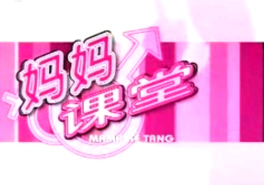 妈妈课堂_小朋友礼仪_05当好学生